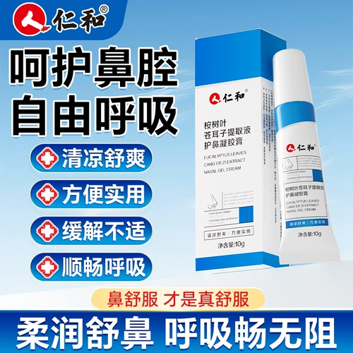 Renhe Eucalyptus Leaf Xanthium экстракт носовой защита гель -паста взрослый сезонный ринит Официальный флагманский магазин Cz