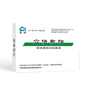 晨洁穴位敷贴颈肩腰腿贴颈椎腰椎肩周