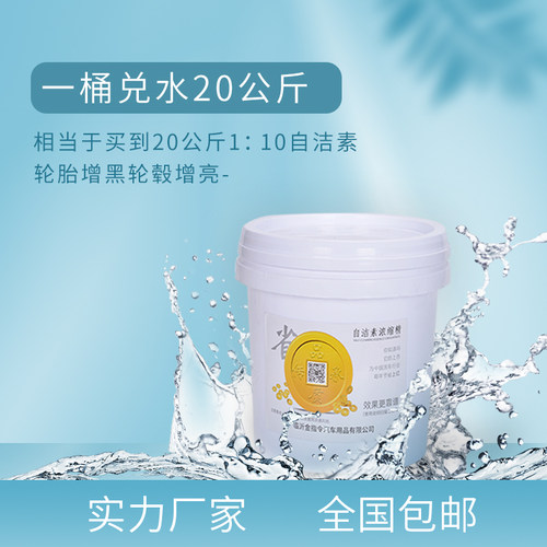 超浓缩去污汽车轮胎轮毂钢圈清洁剂洗车液黑科技浓缩自洁素促销 - 图0