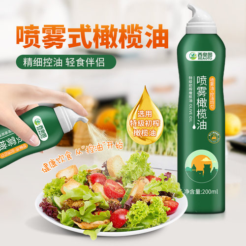 西奥图特级初榨橄榄油喷雾200ml进口低食用喷雾油健身餐卡脂沙拉 - 图0