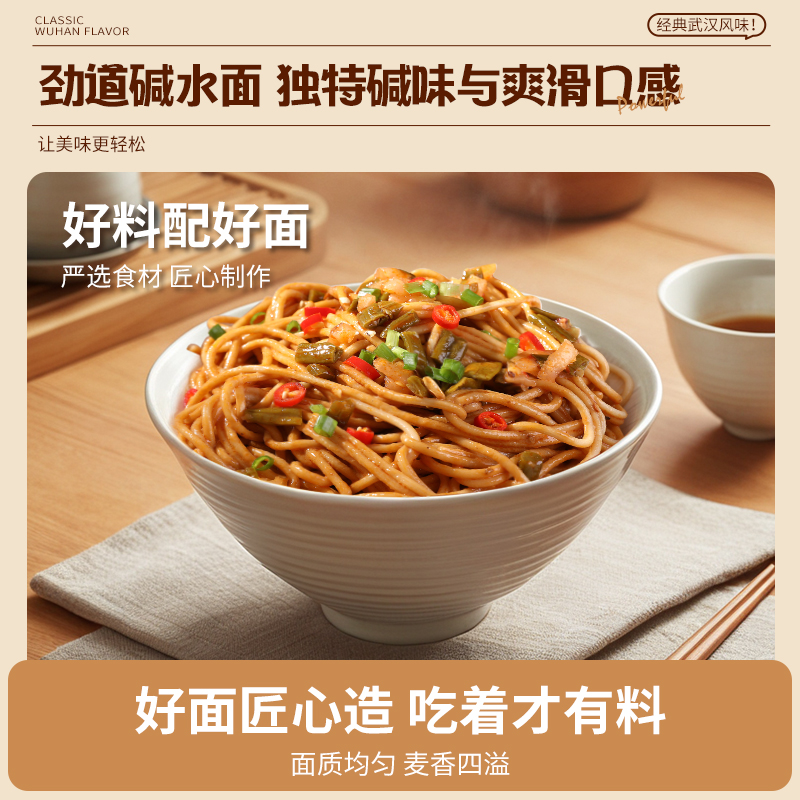 正宗武汉热干面拌面带酱料包速食早餐湖北特产碱水面夜宵独立袋装