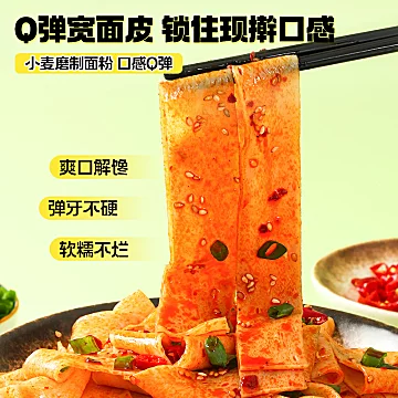免煮冲泡香辣带料包红油面皮100g*14包[8元优惠券]-寻折猪