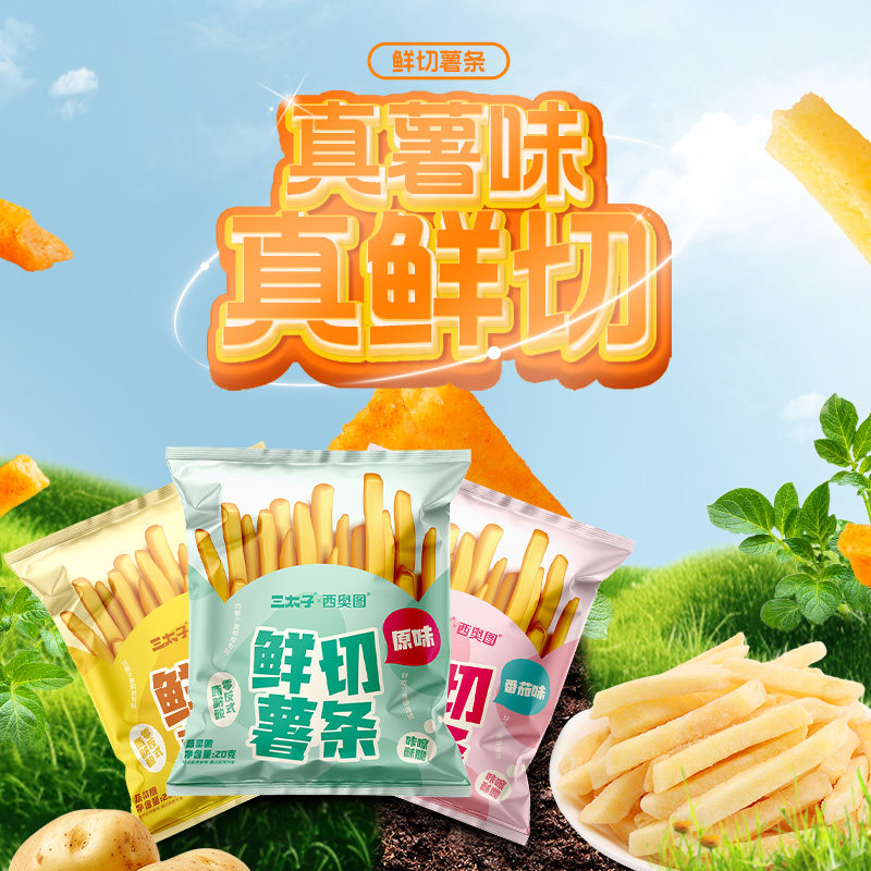 鲜切薯条10包混合口味非膨化土豆条原切马铃薯独立小包装网红零食,淘宝优惠券,粉丝福利购,淘宝优惠卷