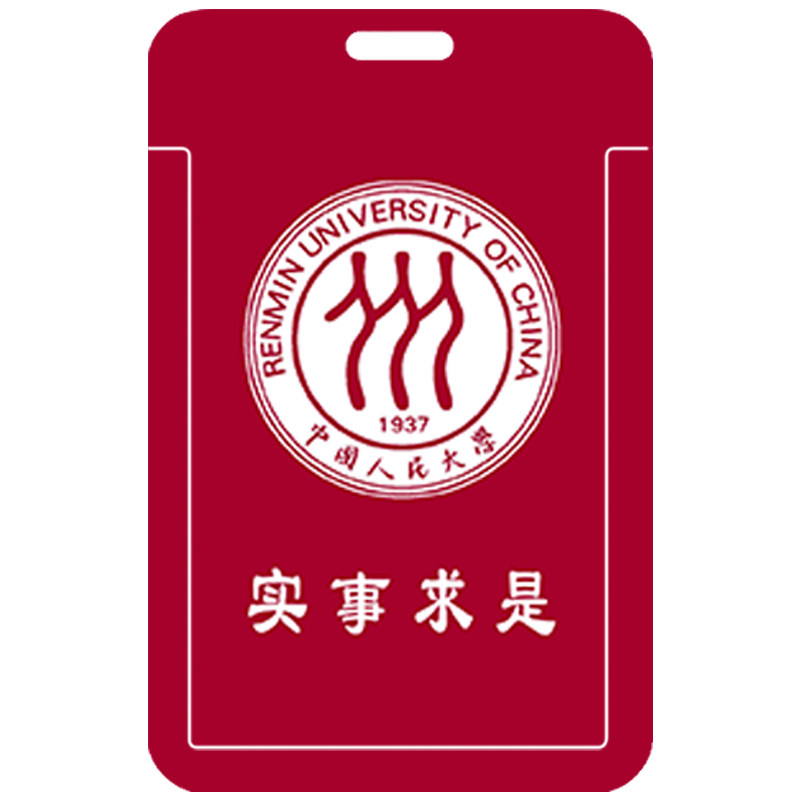 人民大学校徽中高考研究生毕业订做挂件卡套工作证件保护套带挂绳