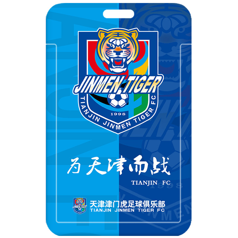 天津津门虎 泰达足球队徽定制校园学生卡套 工作证厂牌保护套挂绳