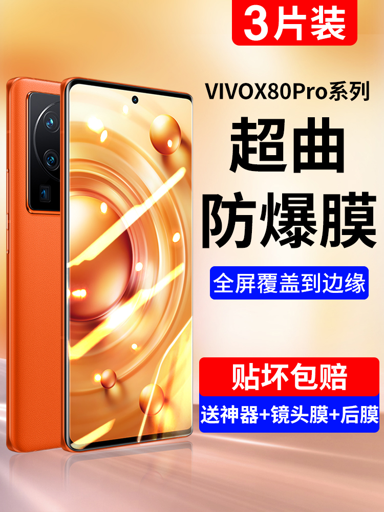 适用vivoX80钢化膜X90X80Pro手机膜X70Pro全屏覆盖x60曲面x50防窥膜x60t全包pro+防摔防爆por十保护vivi曲屏 - 图3