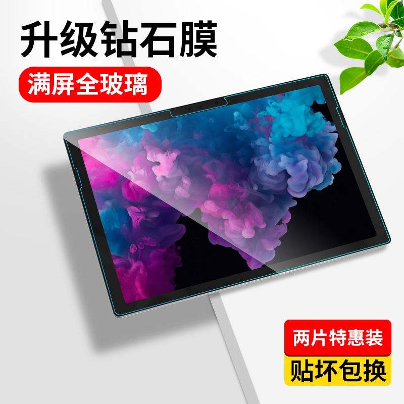 适用微软Surface pro7保护膜surface pro6/5/4钢化膜go2全屏go类纸8高清屏幕贴膜平板电脑二合一蓝光防爆pro9-图0