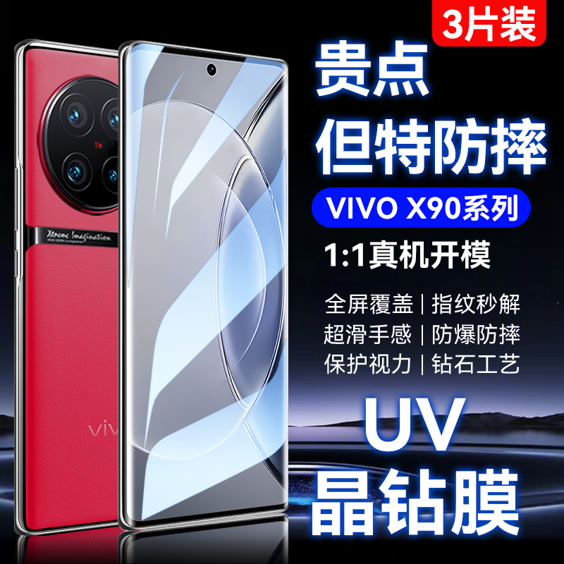 vivox90钢化膜x90pro手机膜x90pro+曲屏全覆盖vivo新款x90uv全胶防窥膜叉vovox80的水凝膜x70note镜头por适用 - 图1