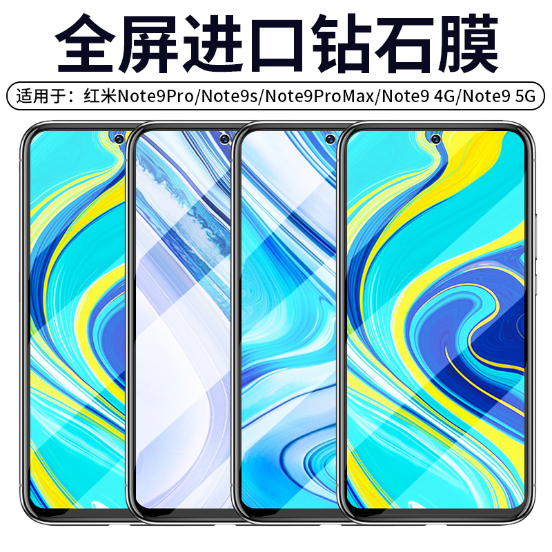 红米Note9Pro钢化膜Note9/9s全屏ProMax系列全包5G版防摔noto抗蓝光指纹redmi无白边原装保护小米4g手机por贴 - 图0