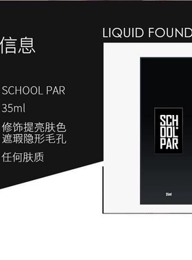 香港院牌SCHOOLPAR专业自然光感粉底液 L605 遮瑕提亮肤色 女正品