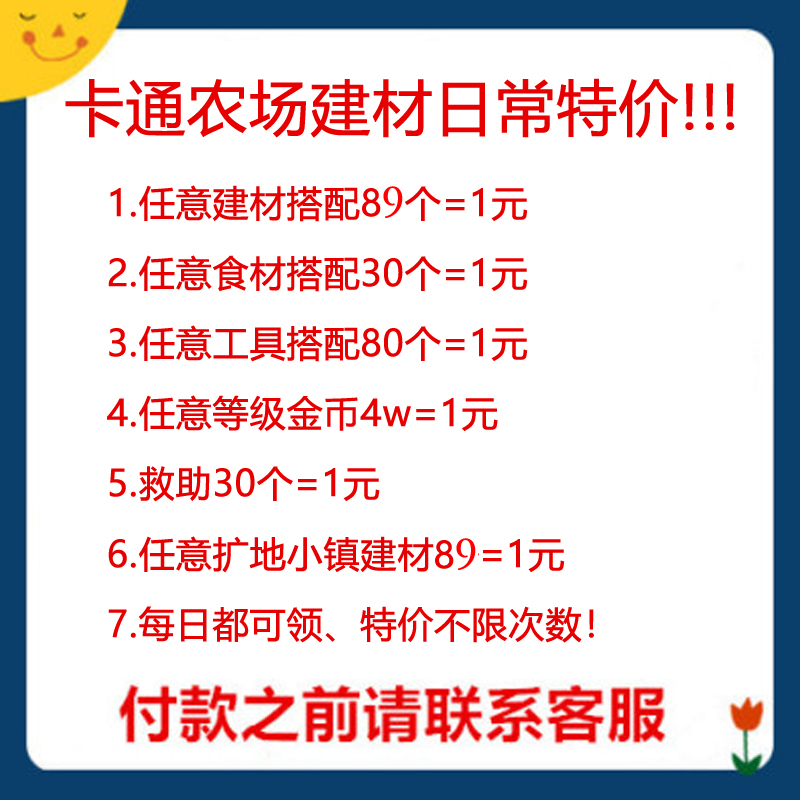 卡通农场 hayday食材 货仓粮仓钻石金币双仓建材包月促销扩地账号 - 图0