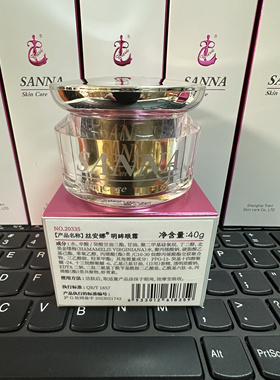 特莱维正品丝安娜明眸眼霜 40g/瓶 淡化细纹、紧实眼周