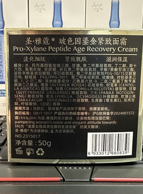 特莱维黑绷带圣雅蔻玻色因鎏金紧致面霜淡化细纹提拉紧致滋润保湿