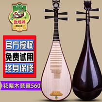 Shanghai Dunhuang Pipa 560 flower pear wood Umu wood mullet with clear water style assay to play pipa adult beginology pipa