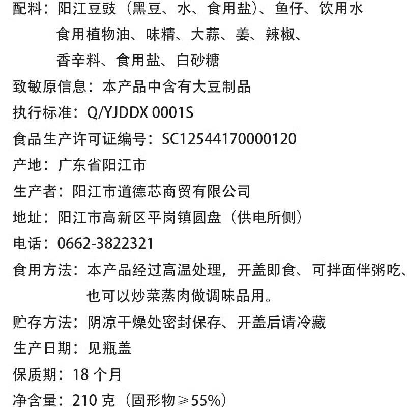 即食阳江豆豉广东豆豉酱鬼婆鱼仔豆豉拌饭拌面辣酱小鱼仔下饭罐装 - 图3