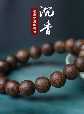 沉水级天然老料越南芽庄沉香手串