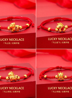 2026马年本命年福马红绳编织手链