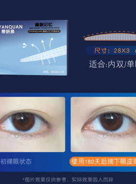 蒂妍泉 睡眠记忆定型双眼皮贴 肿眼泡3m夜用隐形无痕持久双眼皮贴
