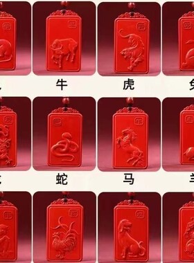 2026天然原矿朱砂帝王红砂十二生肖正反牌吊坠紫砂本命年项链吊坠