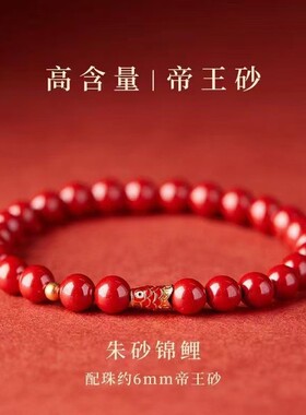 2026天然原矿朱砂帝王红砂鲤鱼手串紫金砂男女本命年手链手串礼物