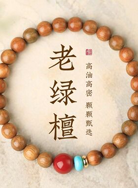 2026天然绿檀木单圈手串男士女款绿松石玛瑙文玩木质热销手链饰品