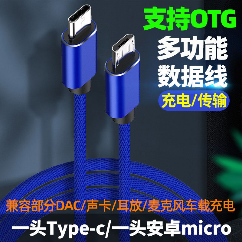 手绘板type-c转micro安卓手机音频连接线dac麦克风直播声卡V8话筒_虎窝淘