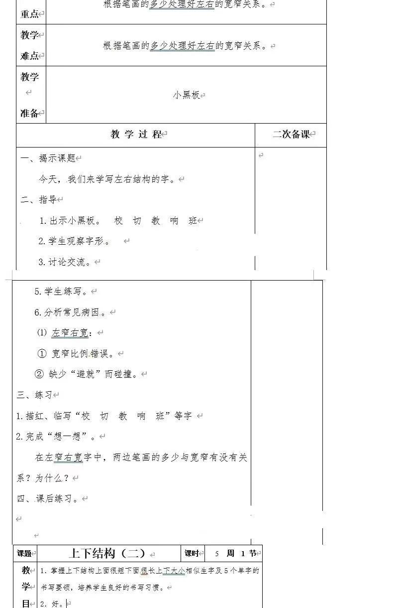 小学一二三四五六年级硬笔书法教案课件教学计划课程安排教案资料-图2