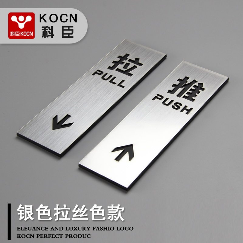 公司门推拉贴提示牌玻璃门贴门上贴的推拉字高档拉字提示牌门口移字门贴标识门推啦贴指示标志移字拉贴示贴_虎窝淘