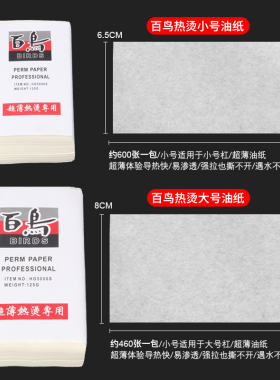 烫发棉纸电发纸烫发杠子烫棉纸