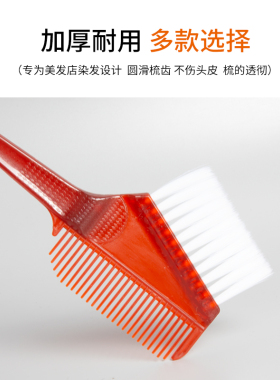 染发刷子理发店专用焗油梳美发刷子染发专用梳美发染刷双面刷软毛