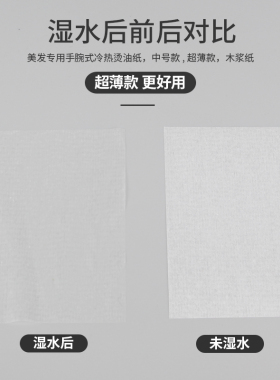 手腕抽取式烫发纸超薄烫发纸美发艾文专用一次性电发纸冷热烫棉纸