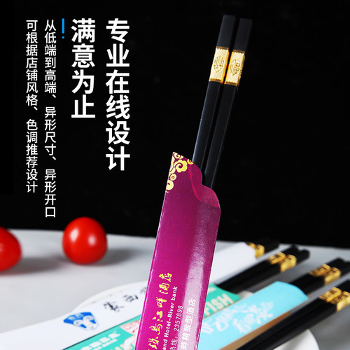定制定做筷套筷子套一次性包装纸 中餐火锅餐饮餐厅酒店 印刷logo - 图1