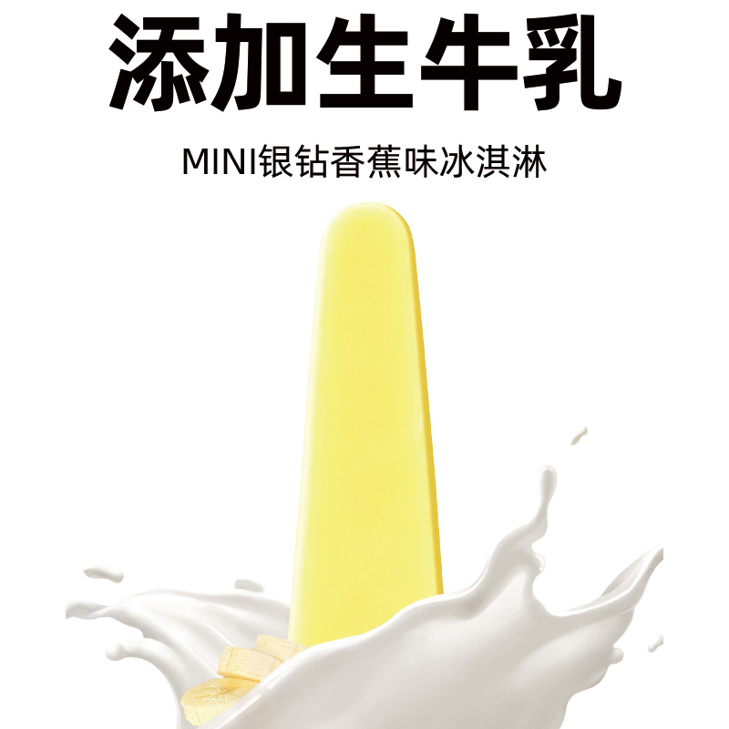 田牧鲜奶冰淇淋18支MINI银钻香蕉牛奶味雪糕生牛乳冰激凌冷饮