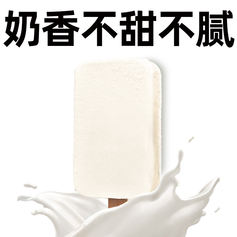 田牧草原冰淇淋12支生牛乳奶糕冰激凌牛奶味雪糕批整箱网红冷饮