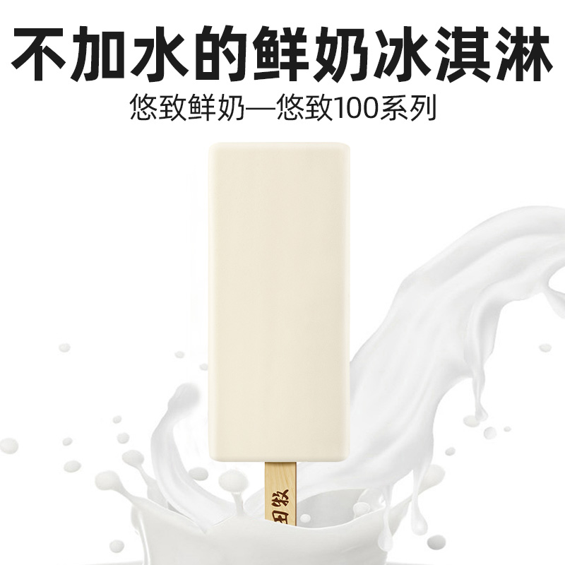 田牧鲜奶冰激凌18支悠致100纯牛奶味雪糕添加生牛乳冰淇淋