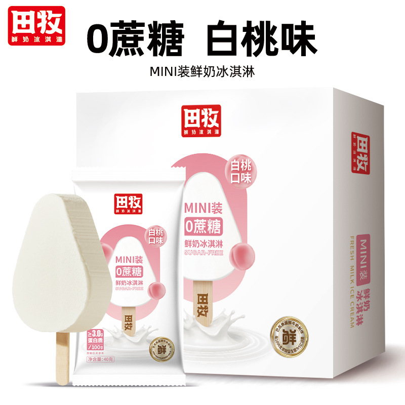 田牧鲜奶冰淇淋20支金钻脆皮牛奶冰激凌青柠牛乳雪糕批整箱