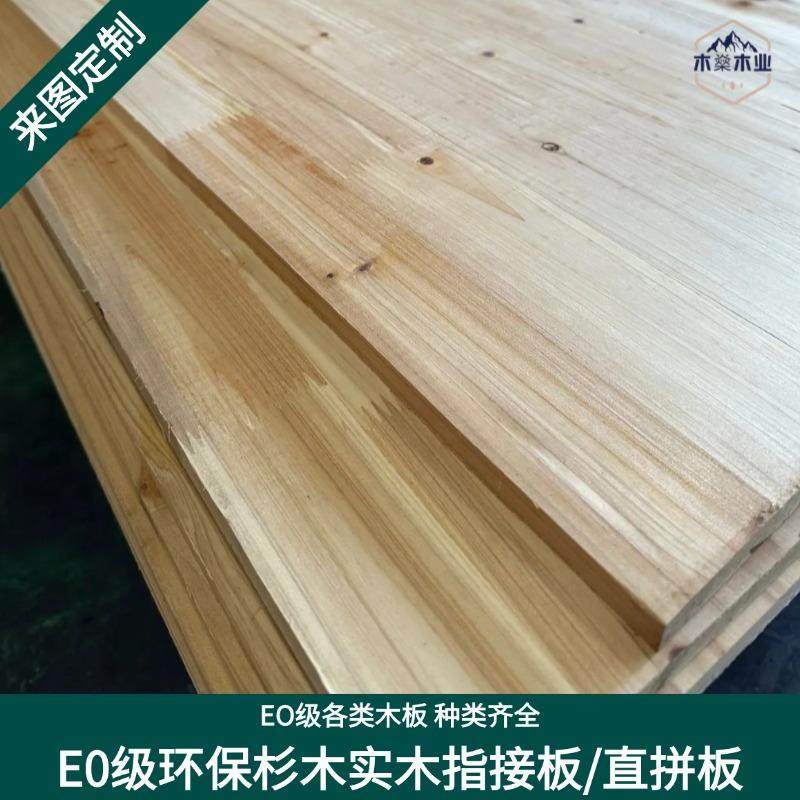 杉木拼接板指接板实木拼板香杉木指接板集成材衣柜家具E0环保板材,淘宝优惠券,粉丝福利购,淘宝优惠卷