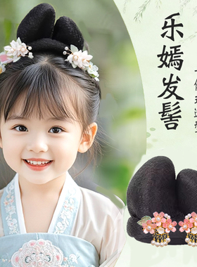 儿童汉服假发头饰唐风小公主乐嫣发髻发型假发包古风宋制盘发造型