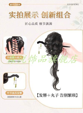 新中式侧扎假发马尾古风旗袍盘发头饰日常温婉抓夹侧马尾假发配饰