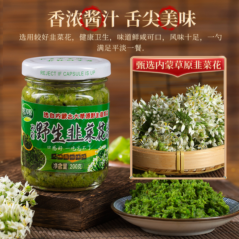 舌尖上的中国野生韭菜花酱内蒙古草原自制农家特产下饭菜火锅蘸料 - 图1