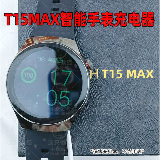 适用淘丁堡智能手表T15max充电器SmartwatchT8Pro+充电盘磁吸充电