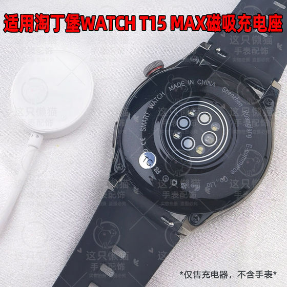 适用淘丁堡智能手表T15max充电器SmartwatchT8Pro+充电盘磁吸充电