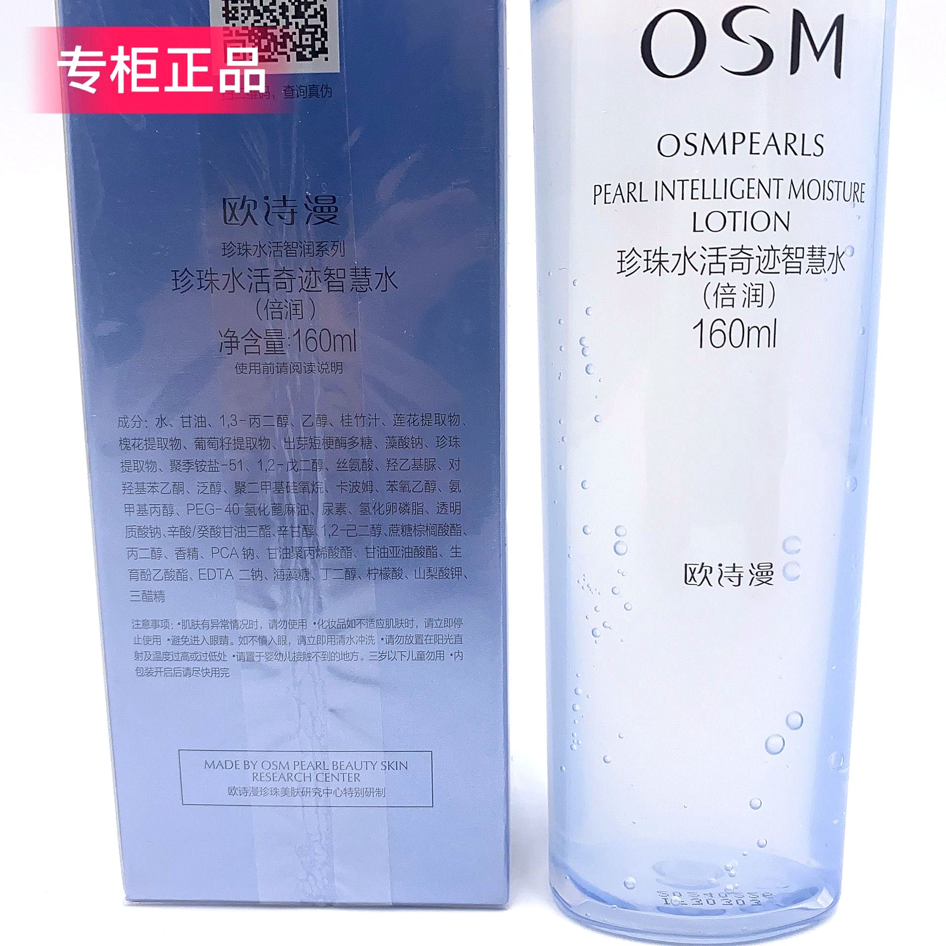 osm欧诗漫珍珠水活奇迹智慧水凝润型温和补水舒缓肌肤爽肤水正品 - 图1