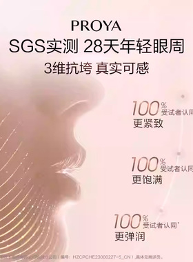 珀莱雅赋能鲜颜抚纹眼霜紧致淡纹