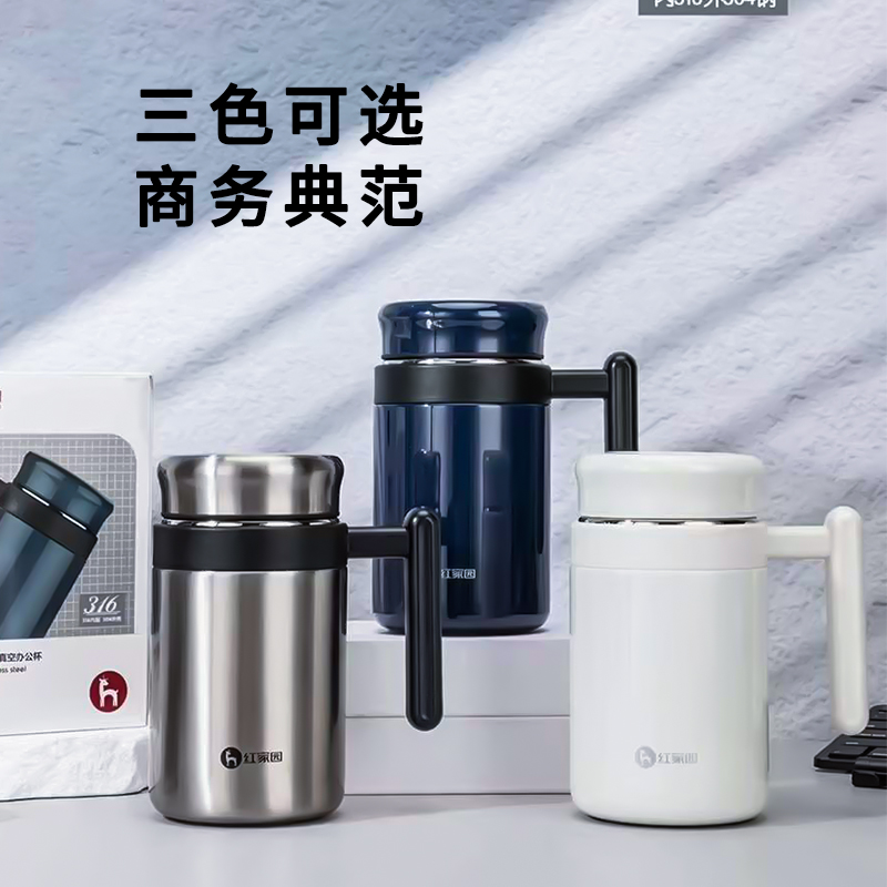 红家园办公杯带手柄保温杯男士简约商务茶水分离泡茶杯316不锈钢