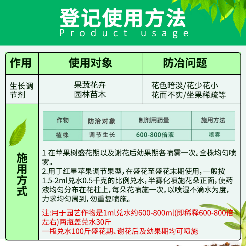 国光花盼苄氨基嘌呤赤霉酸扶苗解药害提苗促芽促花催花促花多花 - 图2