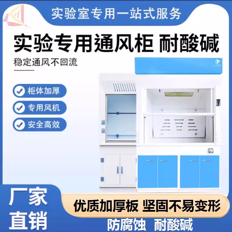 全钢通风柜全钢通风橱实验室 玻璃钢抽风柜排风排毒 PP通风柜化验 - 图1