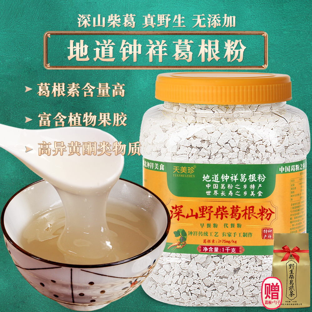 天美珍野生纯正葛根粉2斤散装天然农家柴葛粉代餐粉钟祥特产食品 虎窝淘