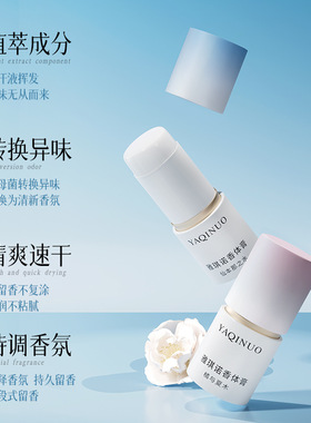 雅琪诺香体膏净味留香清爽速干不粘腻香膏固体女淡香便携固体