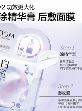 欧诗漫美白淡斑面膜烟酰胺提亮